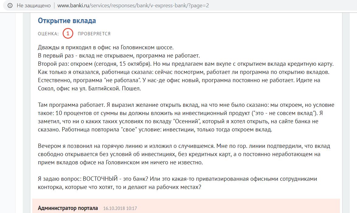 Хочу открыть вклад. Вклад Восточный в банке Восточный условия.