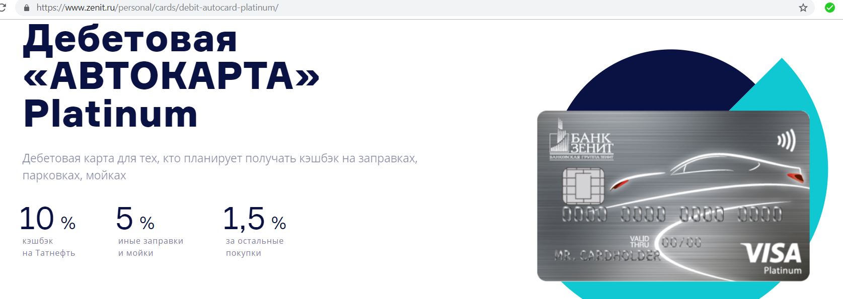 Карта татнефть банк зенит