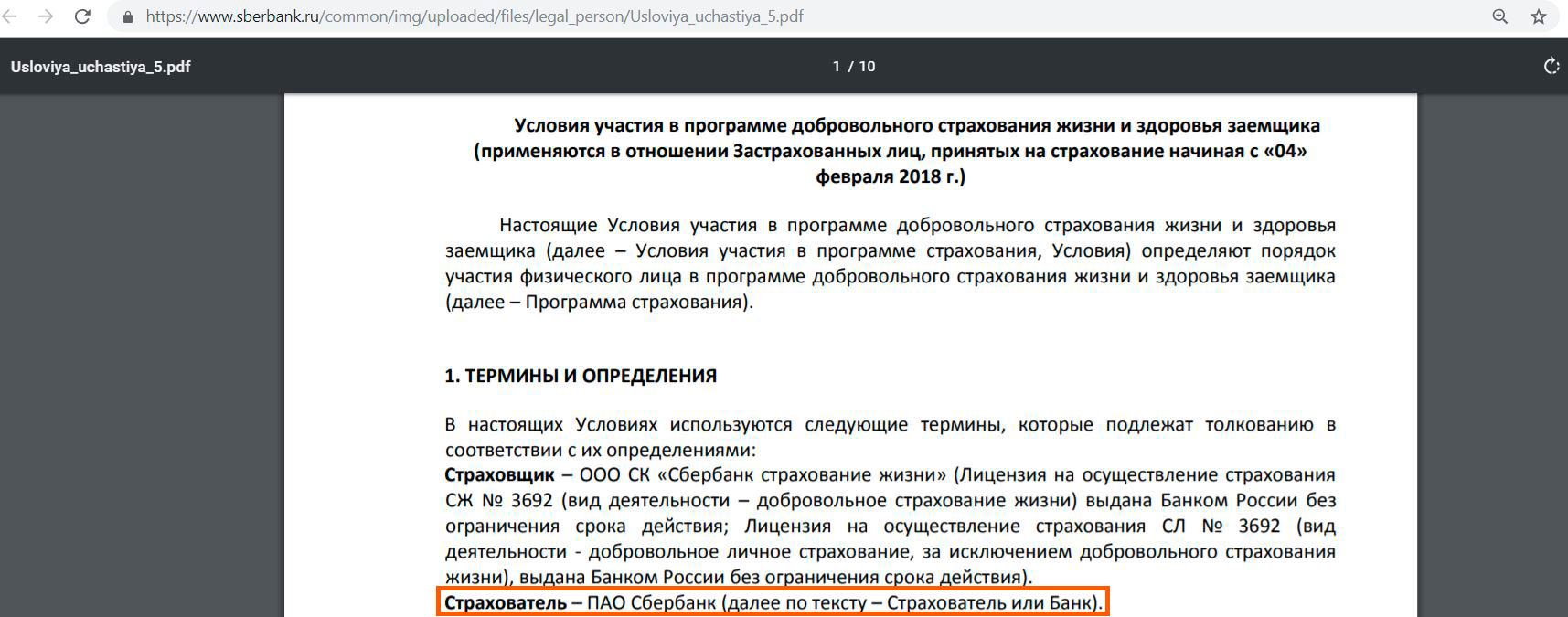 Условия pdf. Условия страхования Сбербанк страхование. Добровольное страхование жизни и здоровья Сбербанк условия. Условия страхования Сбербанк страхование жизни. Страхование жизни и здоровья заемщика.