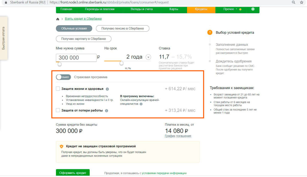 Как оформить кредит в сбербанк онлайн без страховки онлайн займы 100 рублей