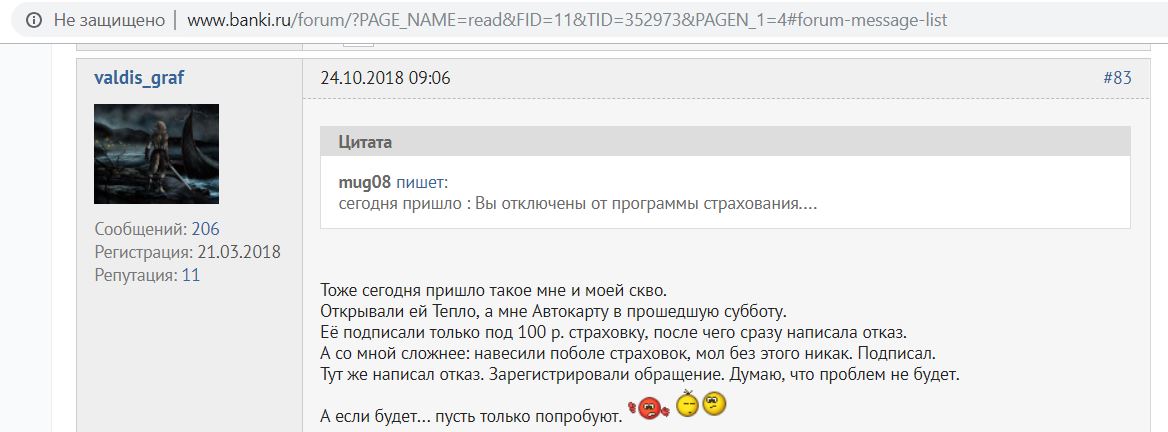 Отказаться зарегистрирован в