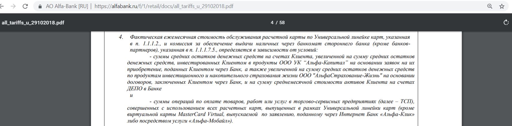 Условия использования бонусов. Коды MCC Сбербанк. Спасибо от Сбербанка MCC коды по категориям. МСС коды Альфа банк кэшбэк. Сбер спасибо категории MCC.