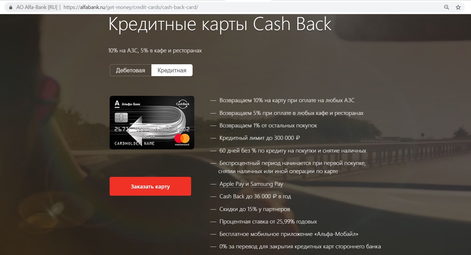 Карта cash back mobile