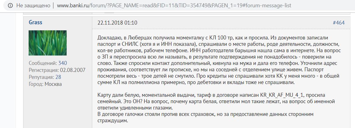 Сообщение 110. Как отключить страховку по кредитной карте ОТП банка. Галочка в договоре тинькофф. Банки предоставят информацию. Галки в договоре.