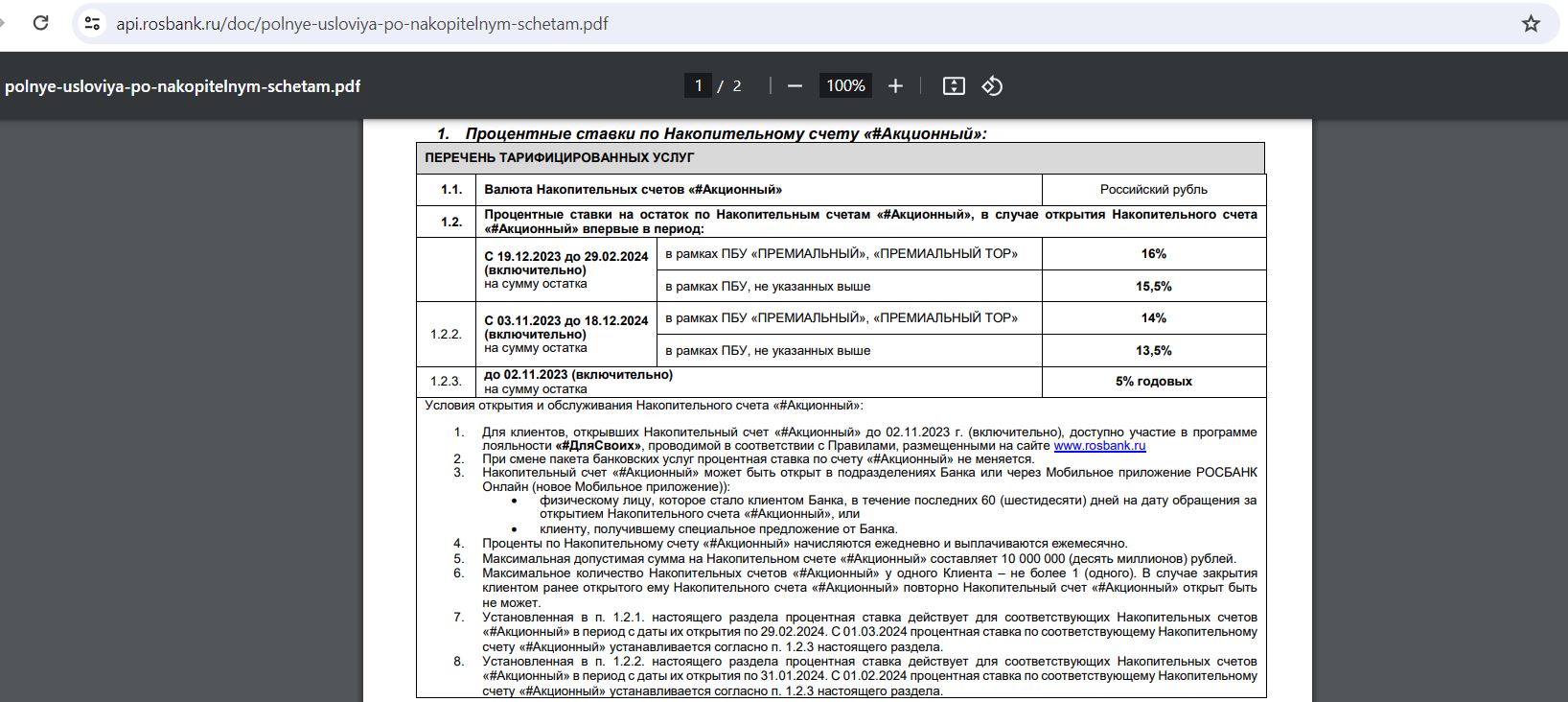 Банки с накопительным счетом на ежедневный остаток. Росбанк остаток по счету. Банки с накопительным счетом на ежедневный остаток. Росбанк остаток по счету. Банки с накопительным счетом на ежедневный остаток.