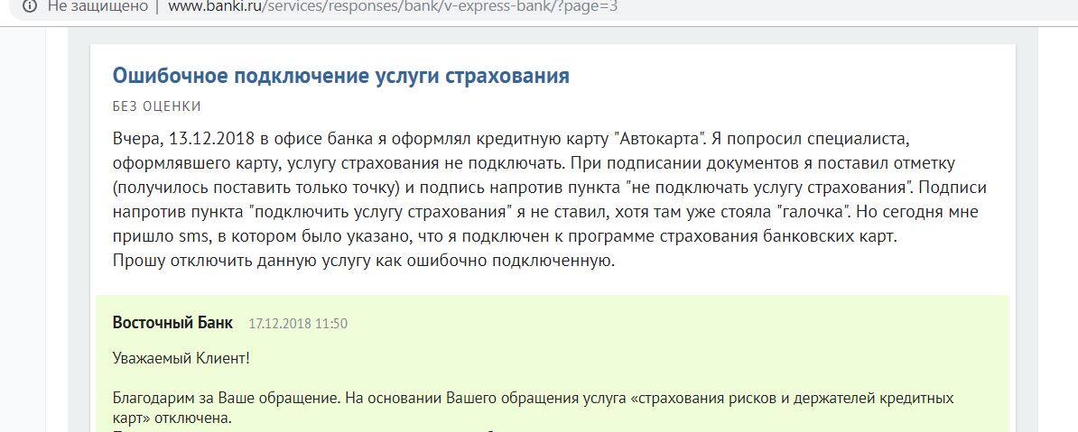 Отключить страхование альфа