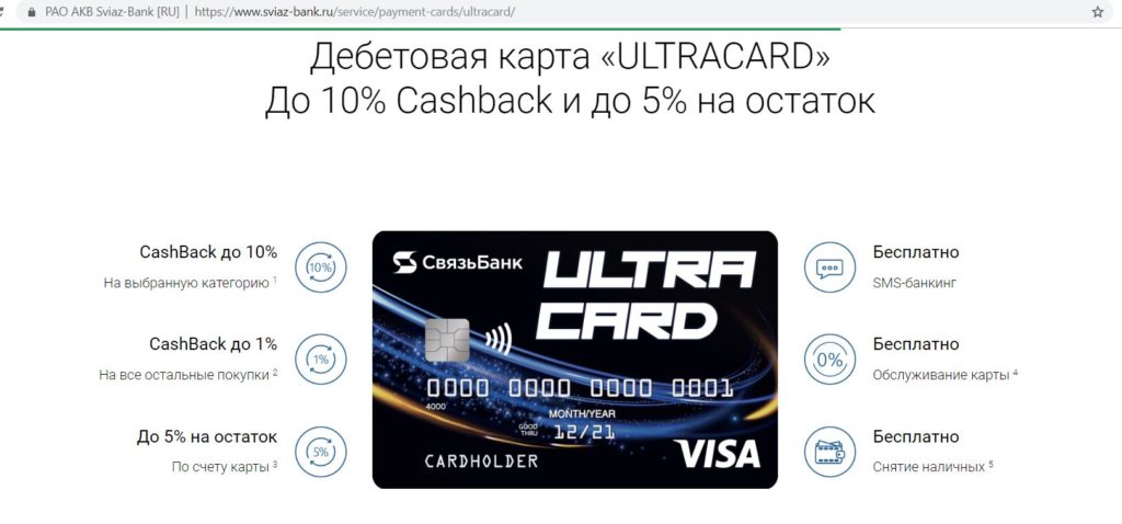 ULTRACARD от Связь Банка
