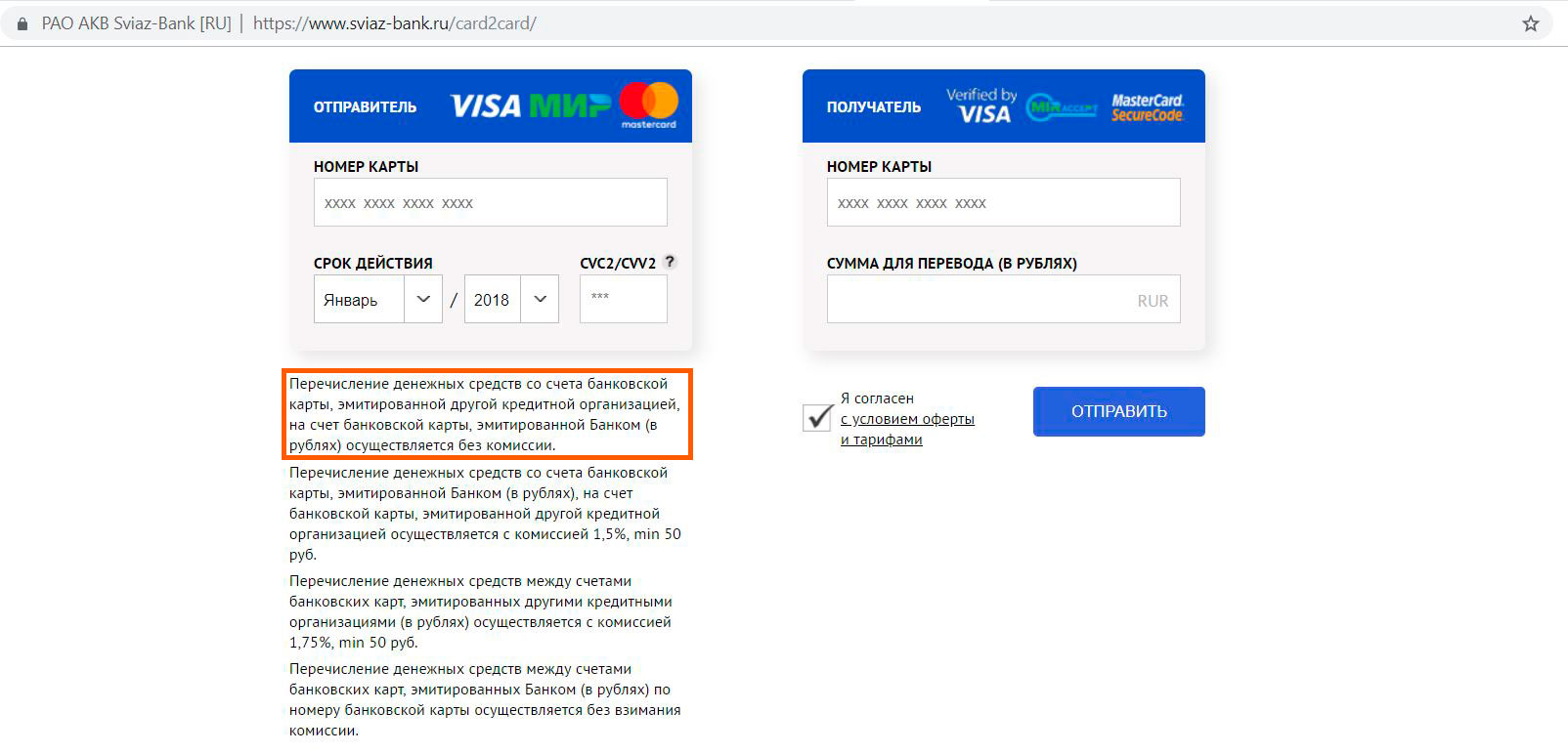 Операции связь банка. Card2card. Карта card2card. Card2card без комиссии. Pochtabank Card 2 Card.