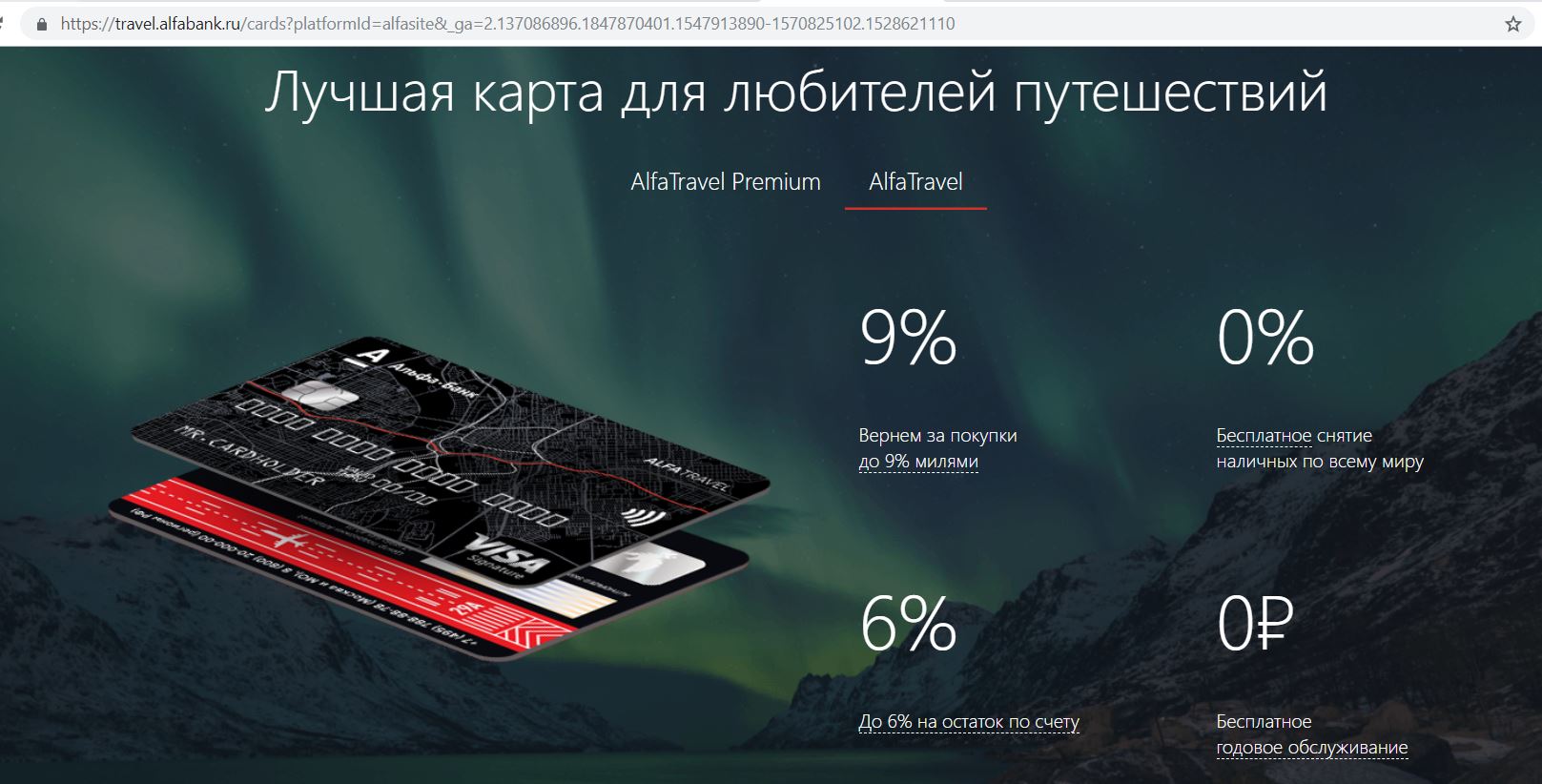 Карта travel premium