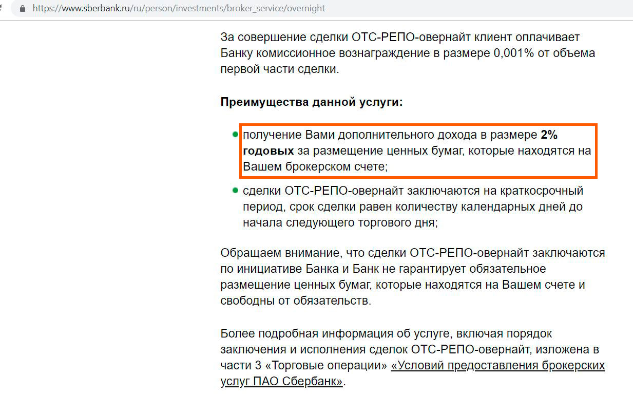 Брокерский овернайт. Овернайт тинькофф что это. Сбер инвестор. Брокерский овернайт. Сбер инвестор.
