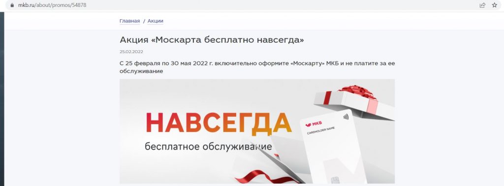 Дебетовые карты Московского Кредитного Банка c бесплатным обслуживанием