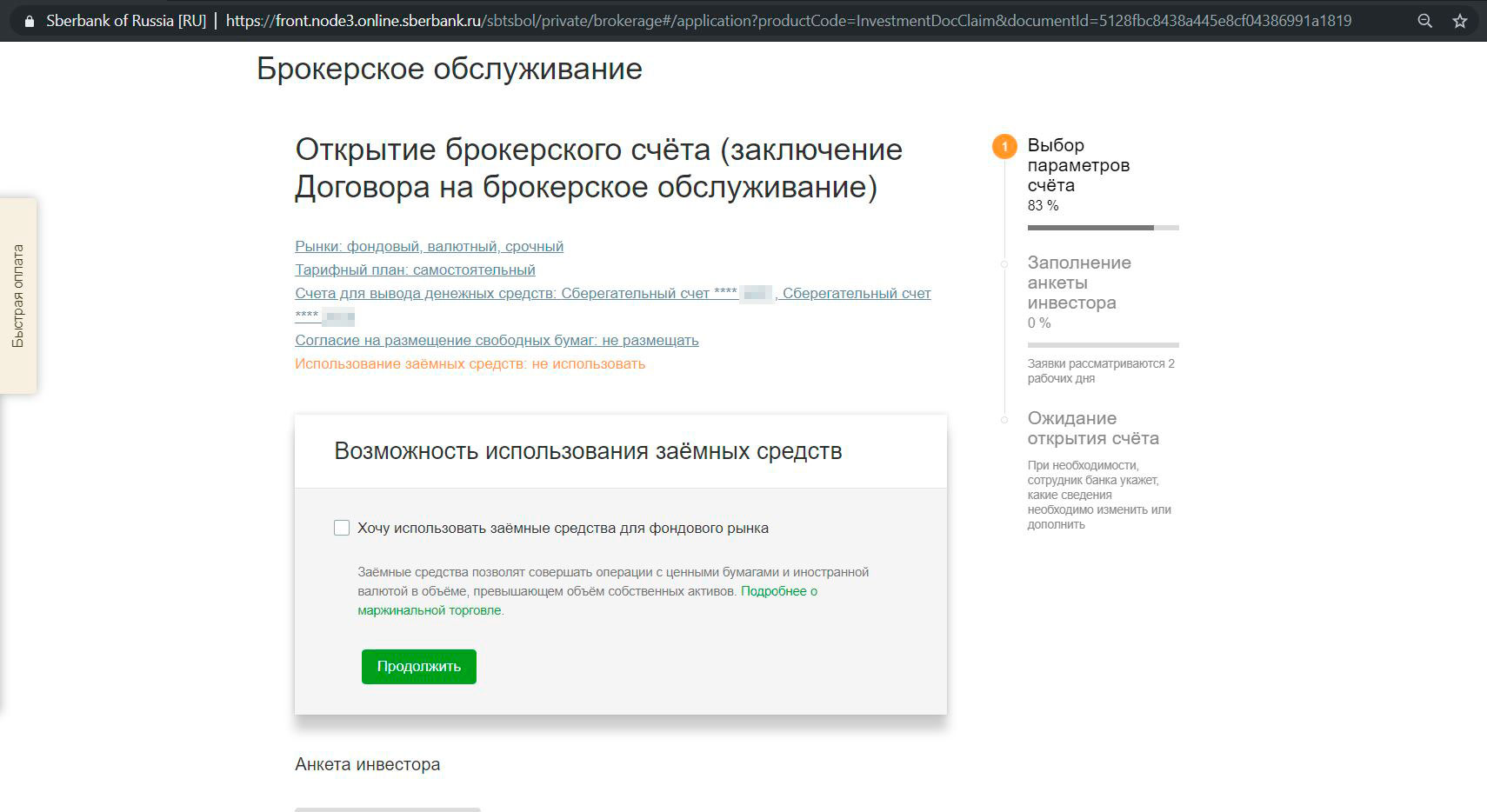 Otp sberbank ru. Индивидуальный брокерский счет Сбербанк. Брокерский счет и ИИС В Сбербанке. Анкета инвестора в Сбербанке. Номер договора брокерского счета.