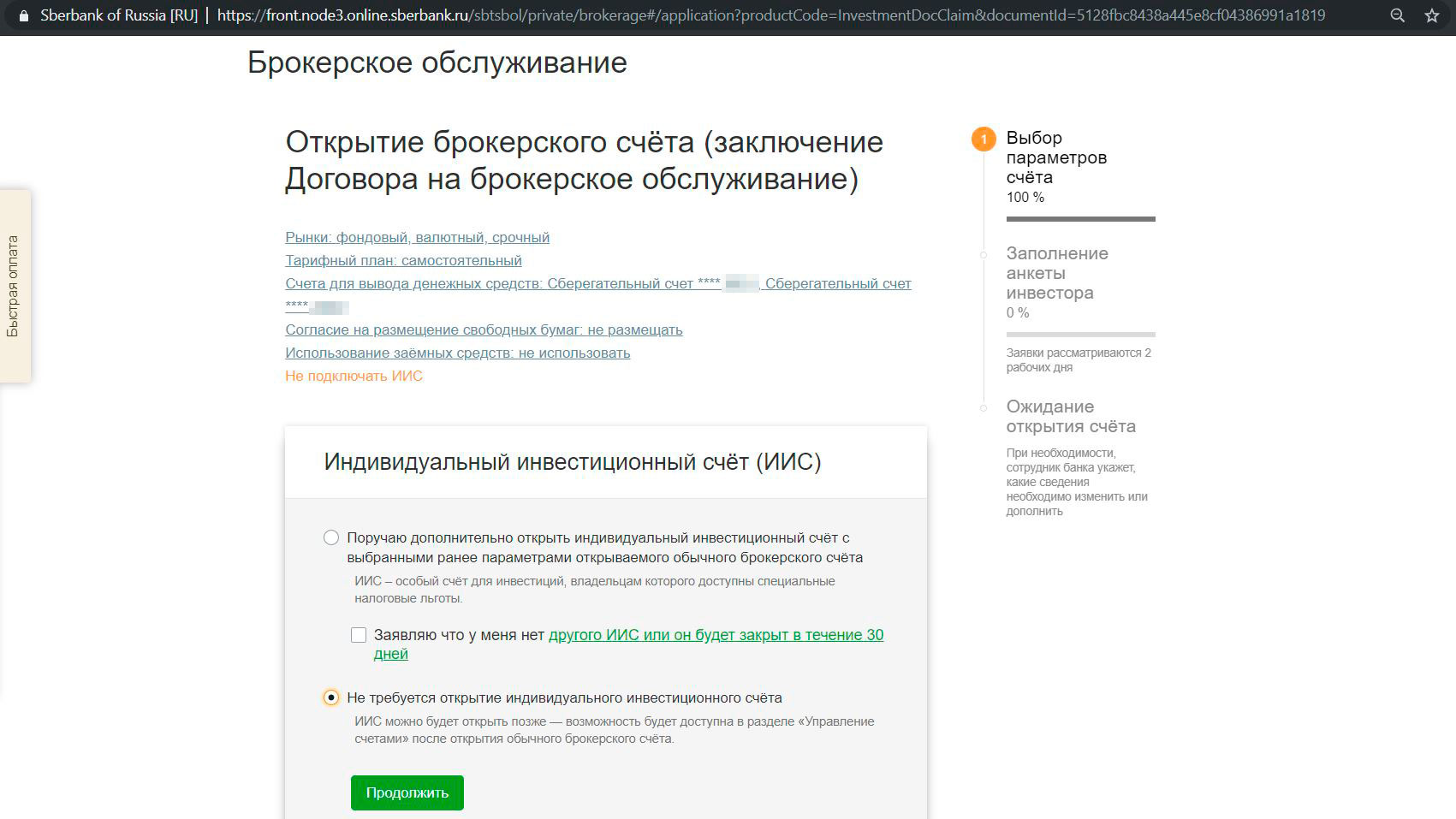 Сбербанк открытие иис. Индивидуальный инвестиционный счет. Открытие брокерского счета в Сбербанке. Инвестиционный счет в Сбербанке. Как открыть брокерский счет.