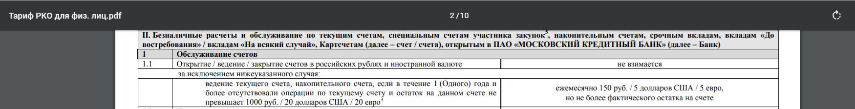 Накопительный счет мкб в чем подвох