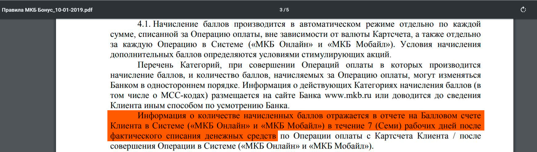 Мкб пенсионная карта мудрость проценты на остаток сегодня