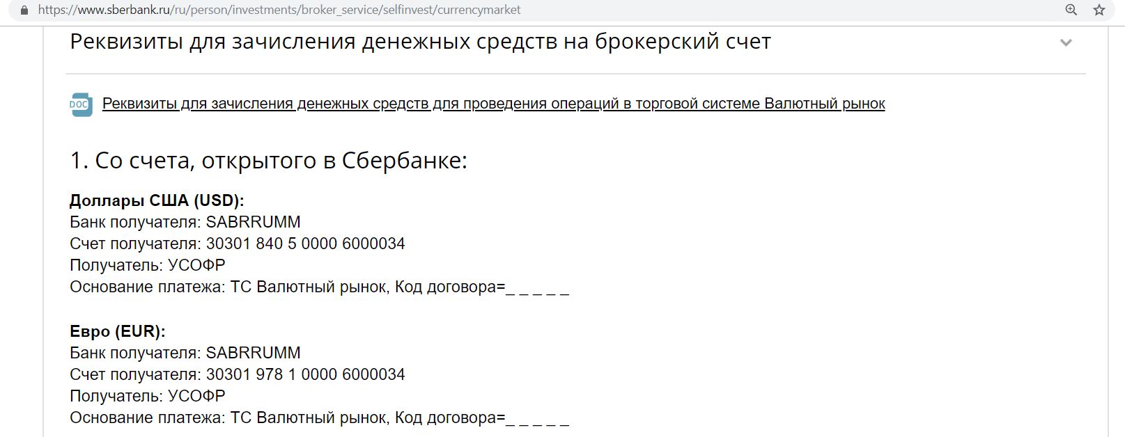Открытие Брокерского Счета В Сбербанке Отзывы Стоимость