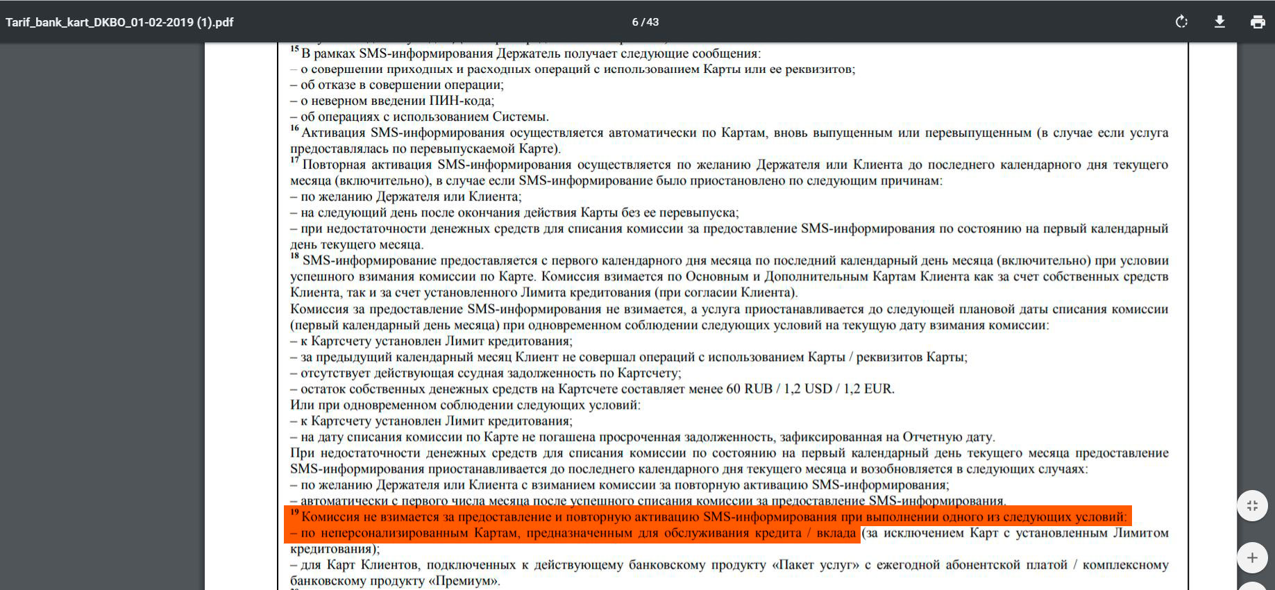 Мкб карта мудрость условия начисления процентов на остаток