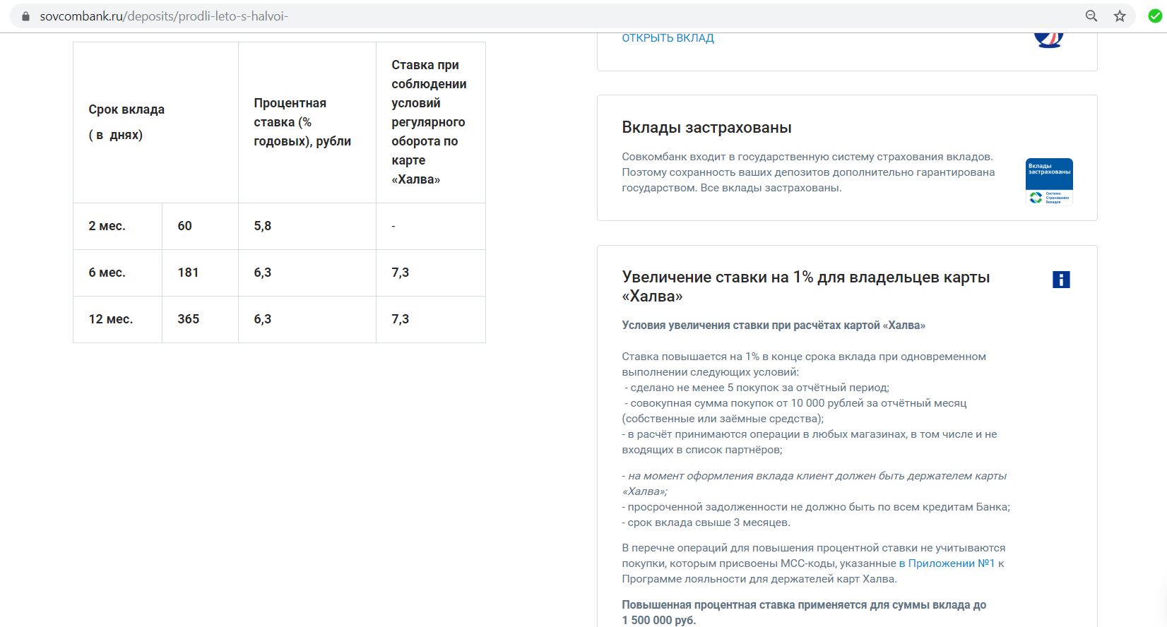 Совкомбанк вклады физических на сегодня. Карта халва процентная ставка. Процент по вкладам халва. Какой процент по карте халва. Совкомбанк халва вклады.