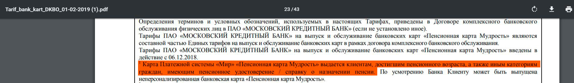 Карта мудрость от мкб условия на сегодня для пенсионеров