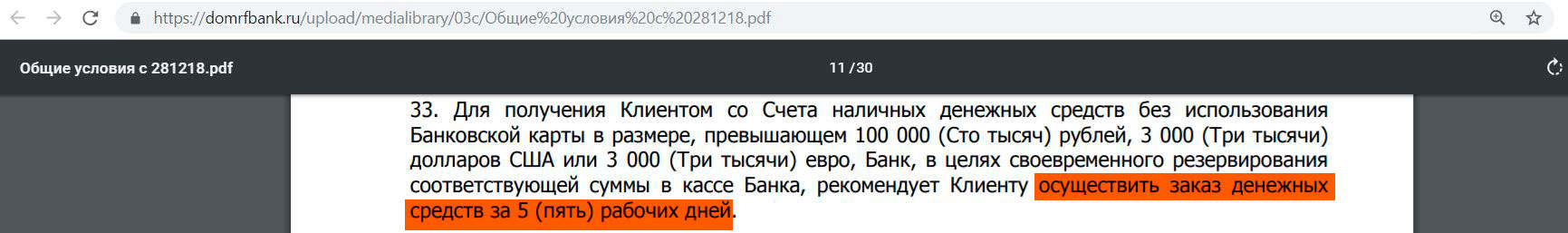 Partner domrfbank. Карта дом РФ. Карта банка дом РФ. Дом РФ перевод. Пример номера закладной дом.РФ.