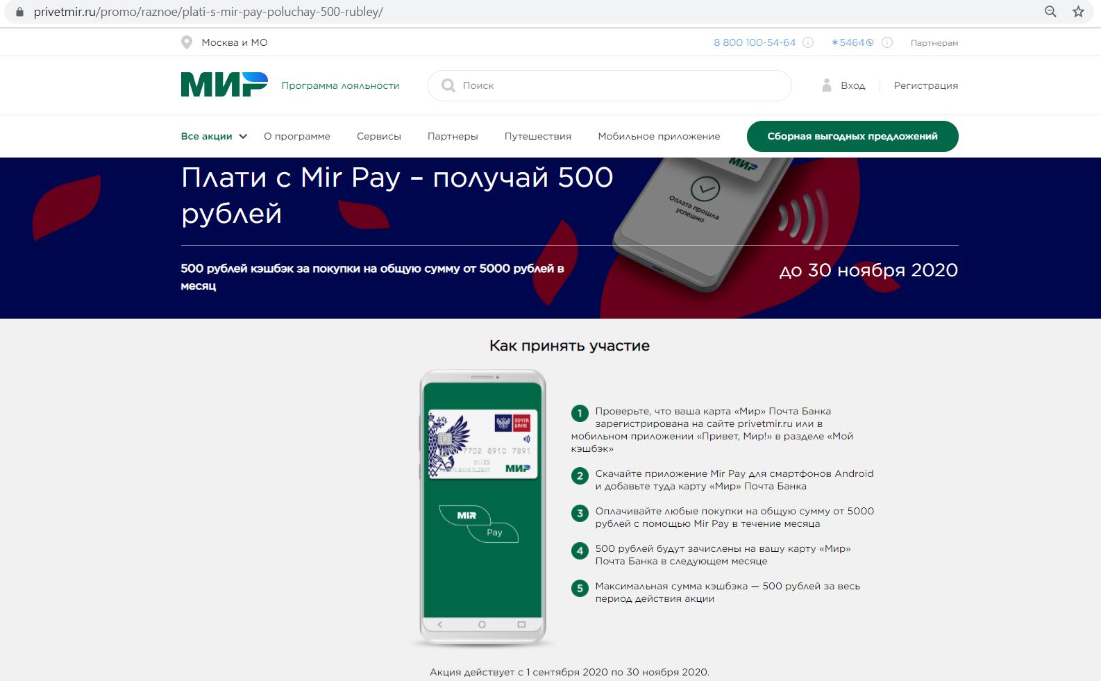 Карта не добавляется в мир pay