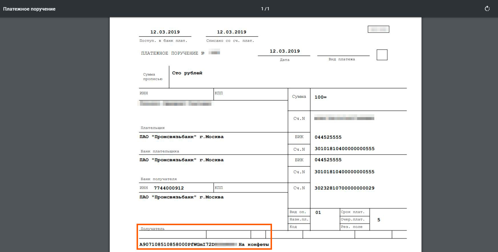 7744000912. ПАО Промсвязьбанк БИК 044525555. СБП значок платежи. Номер отправителя прюереводтсеркз СБП. СБП перевод номеру телефона Промсвязьбанк.