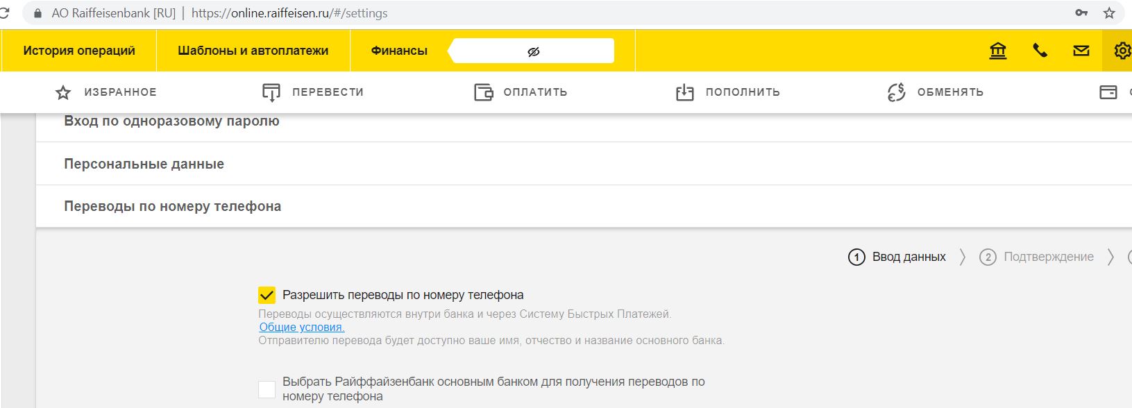 Райффайзенбанк сбп лимиты. Система быстрых платежей Райффайзенбанк. СБП перевод номеру телефона Райффайзенбанк.