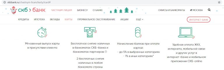 Скб банк универсальная карта
