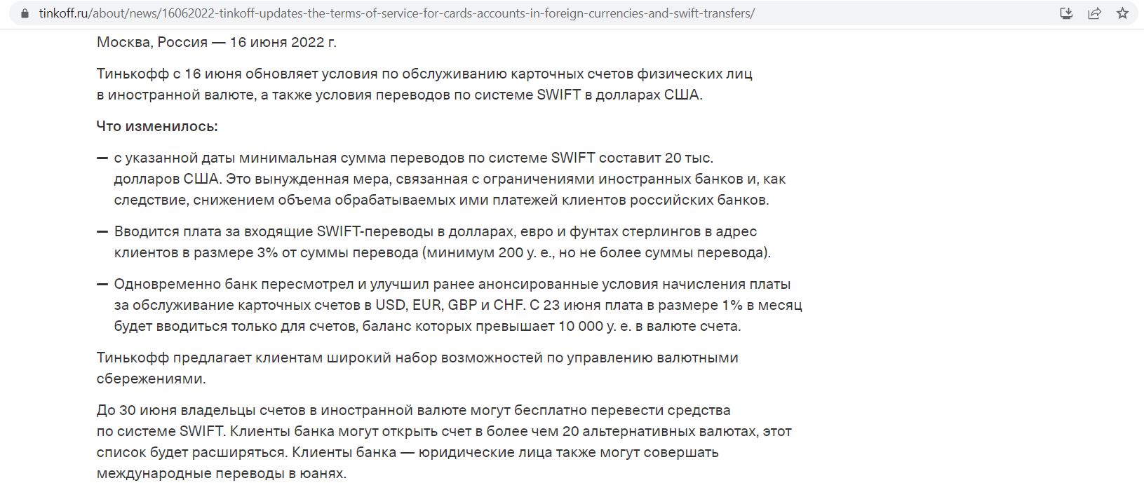 Тинькофф swift код. Как отключить плату за обслуживание в тинькофф. Как отключить плату на обслуживание тинькофф за обслуживание.