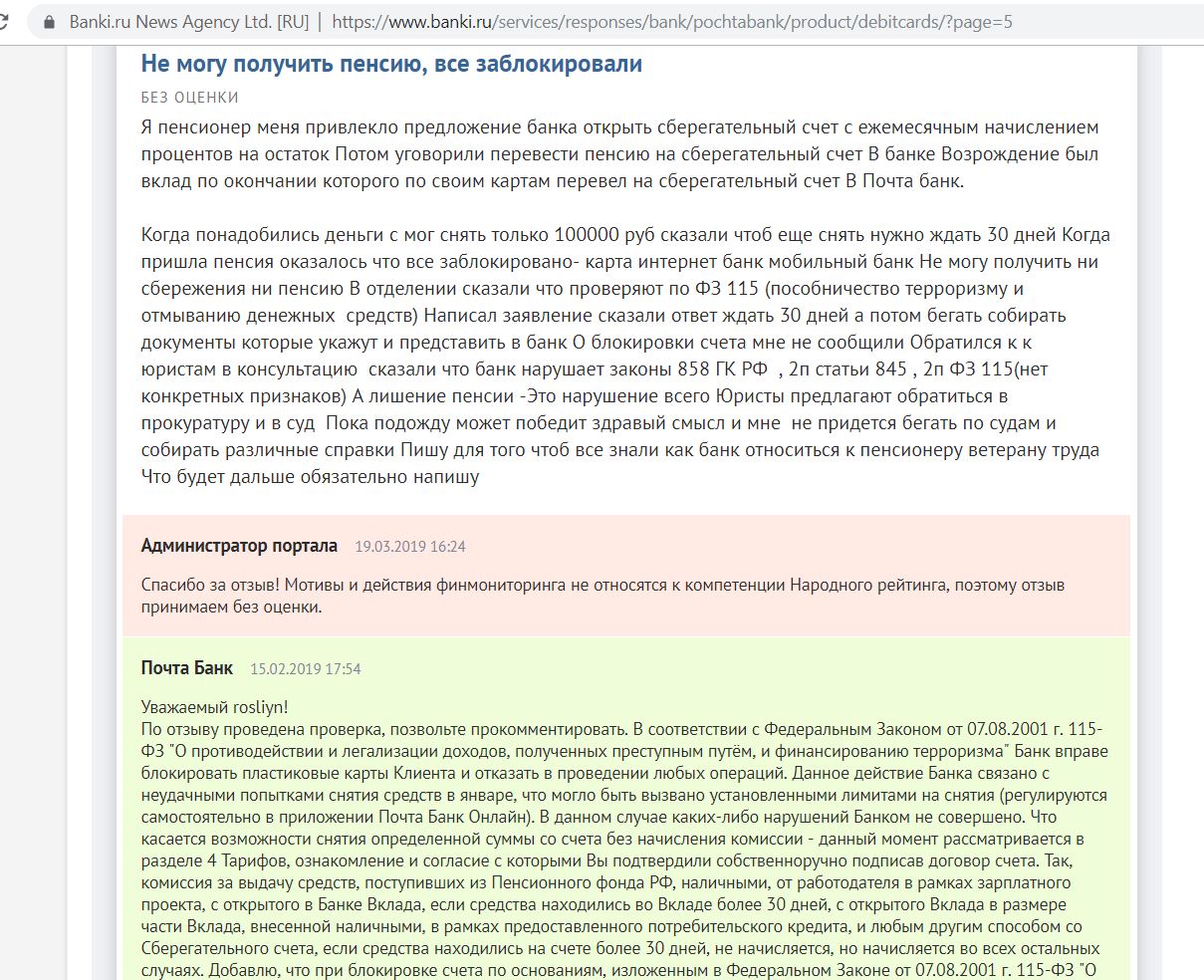Что делать если заблокирована пенсионная карта