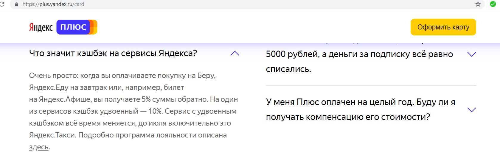 Яндекс плюс кэшбэк за авиабилеты все об электронном авиабилете