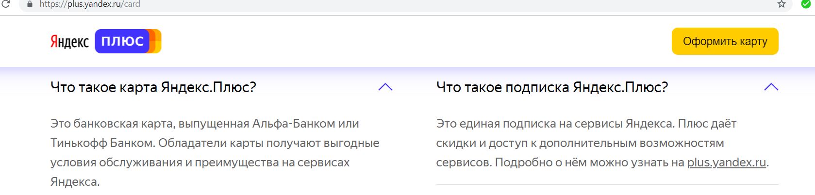 Аккаунт плюс. Яндекс плюс условия. Что дает Яндекс плюс. Карта Яндекс плюс. История подписки Яндекса.
