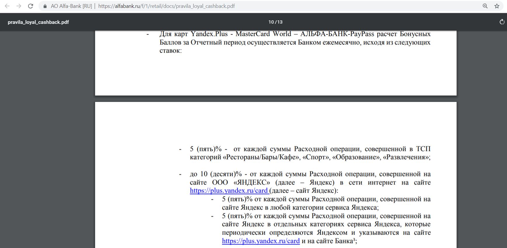 Альфа подписка. МСС код развлечения. 5814 МСС код Альфа банк. Альфа банк категория техника МСС.