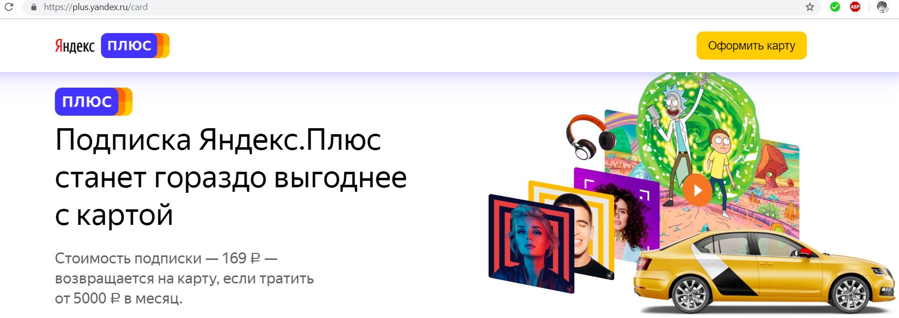 Что дает подписка плюс