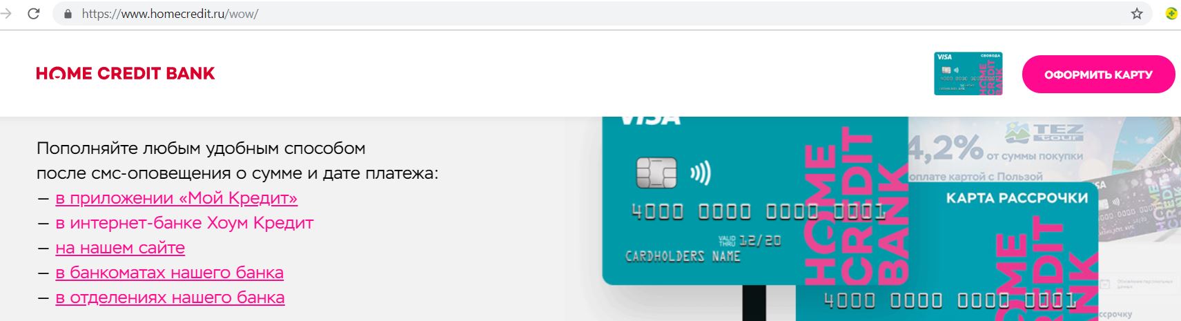 Хоум кредит карта оплатить. Карта Home credit. Банк Свобода. Карта Свобода. Свобода хоум кредит.