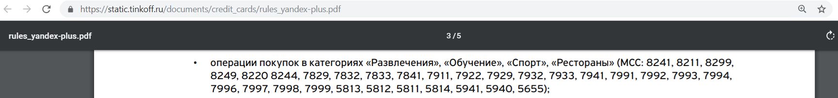 Мсс коды карт. Начисление процентов карты МТС. Альта банк. МСС коды в хоум банке. Карта мир Альфа банк Билайн.