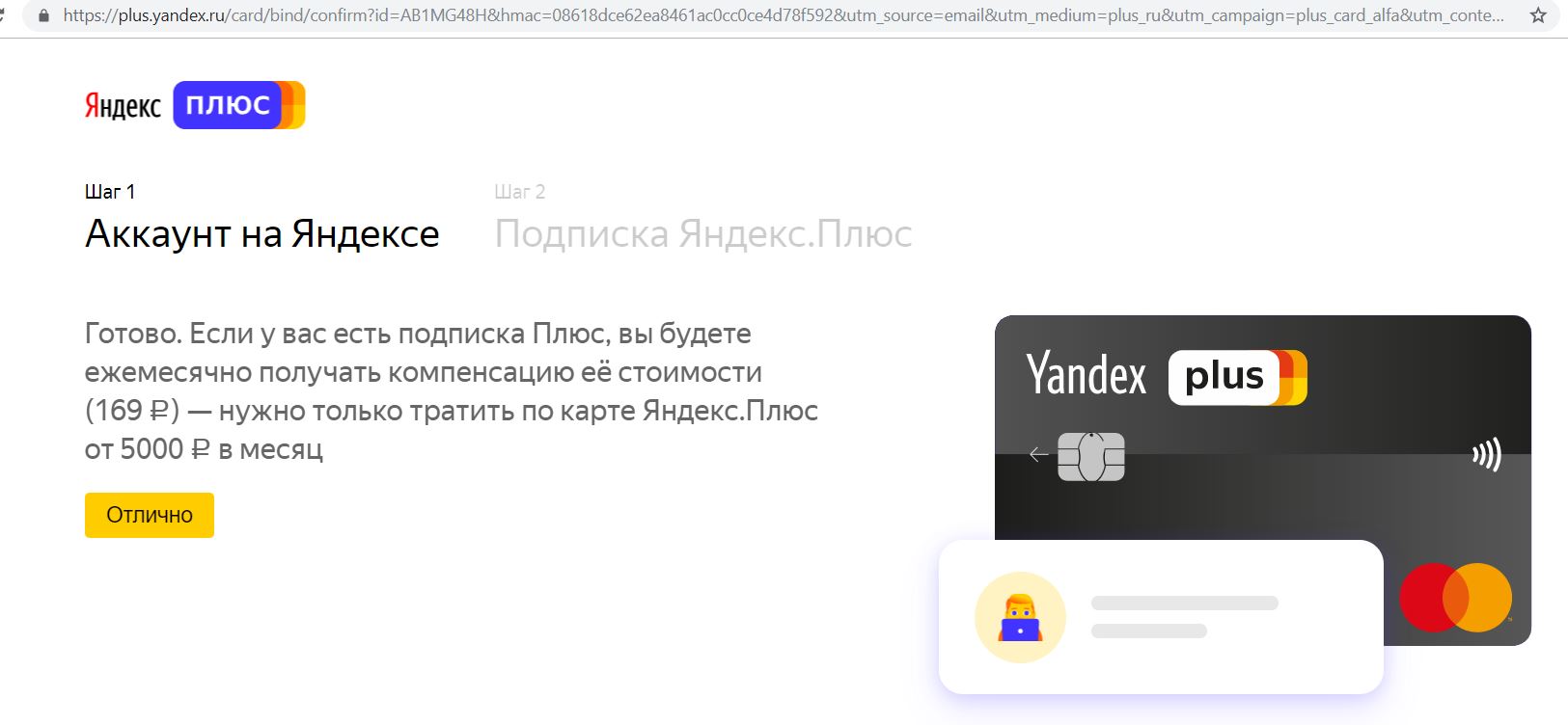 Яндекс плюс аккаунт