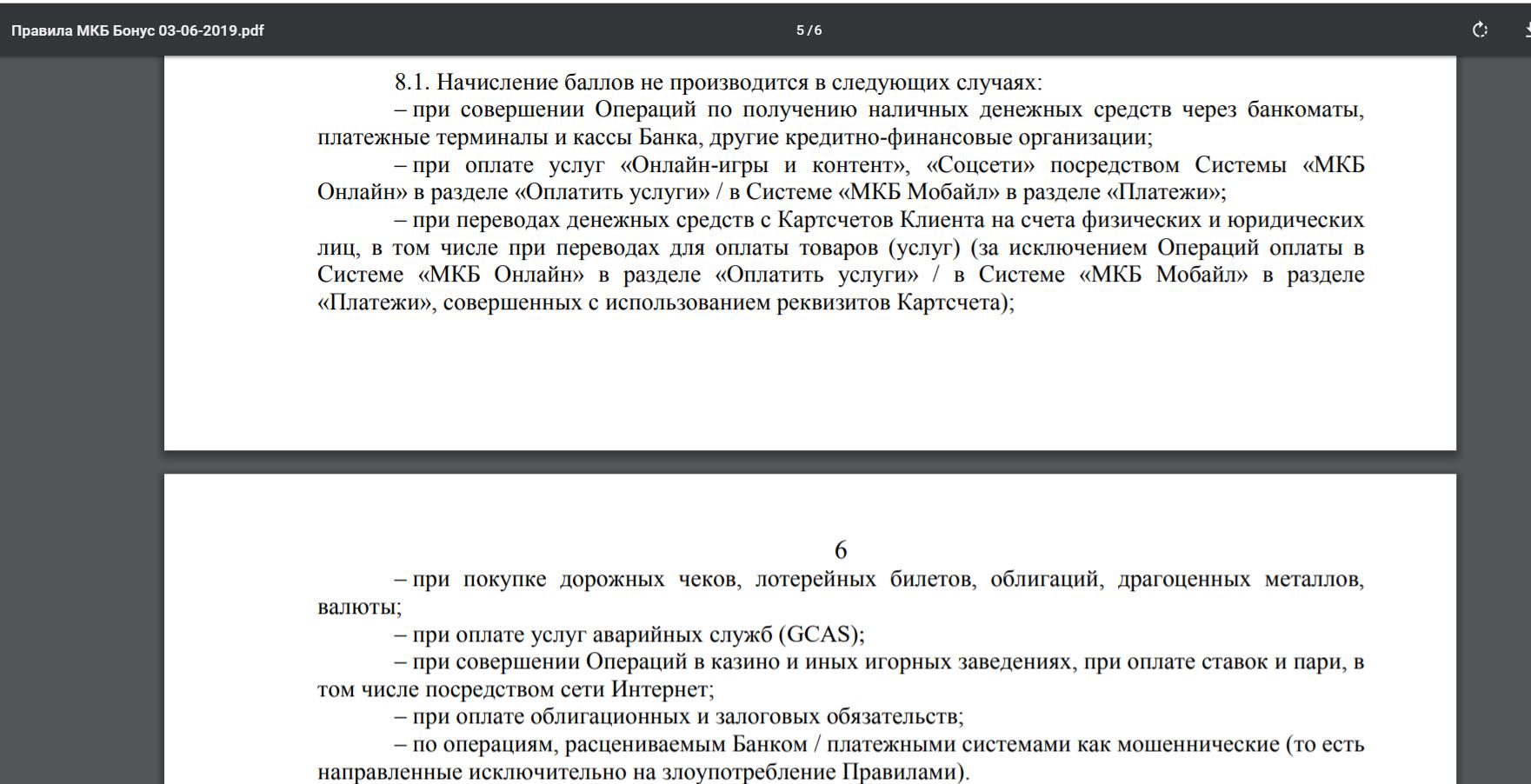 Накопительный счет мкб в чем подвох