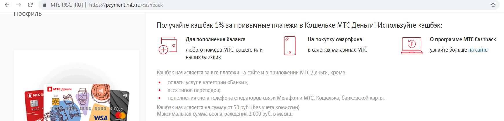 Карта мтс 111 дней без процентов условия