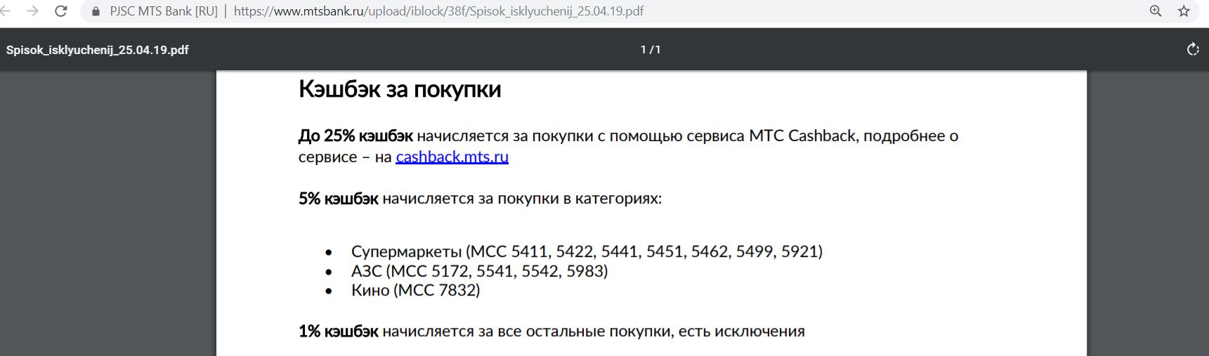 Мсс код торговой точки адрес магазина. MCC 5411. Супермаркеты (MCC 5411. Код МСС 5411. Код торговой точки 5411.