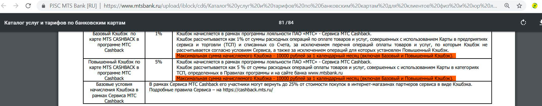 Карта мтс кэшбэк 111 дней без процентов условия