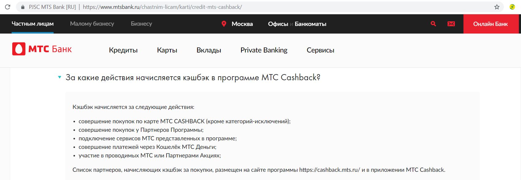 МТС кэшбэк. МТС партнер приложение. МТС кэшбэк программа лояльности. МТС кэшбэк мир.