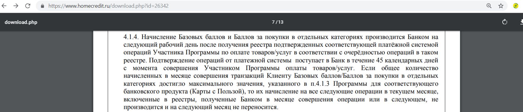 Кэшбэк жкх открытие. MCC коды. Оплата услуг производится в следующем порядке. Оплата следующем месяце за отчетным. Запрещенные МСС коды в МТС банке.