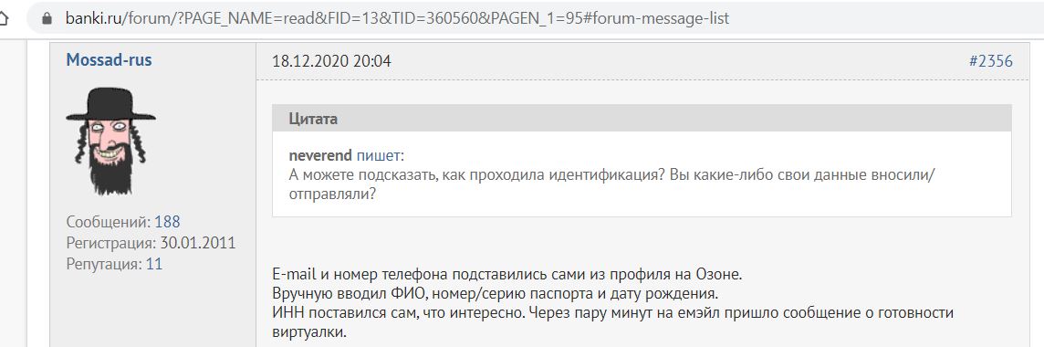 Как подтвердить личность в озон. Как узнать пин код карты Озон. Как установить пин код на карту Озон.