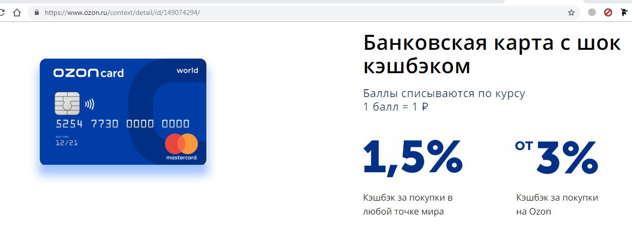 Где карта озона. Озон карта. Банковская карта OZON. Озон карта кэшбэк. Озон банк карта.