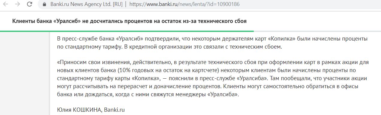 Уралсиб под проценты. Карта копилка УРАЛСИБ проценты. Банк УРАЛСИБ копилка проценты. РГС банк объединяется с открытием. УРАЛСИБ карта ошибка.