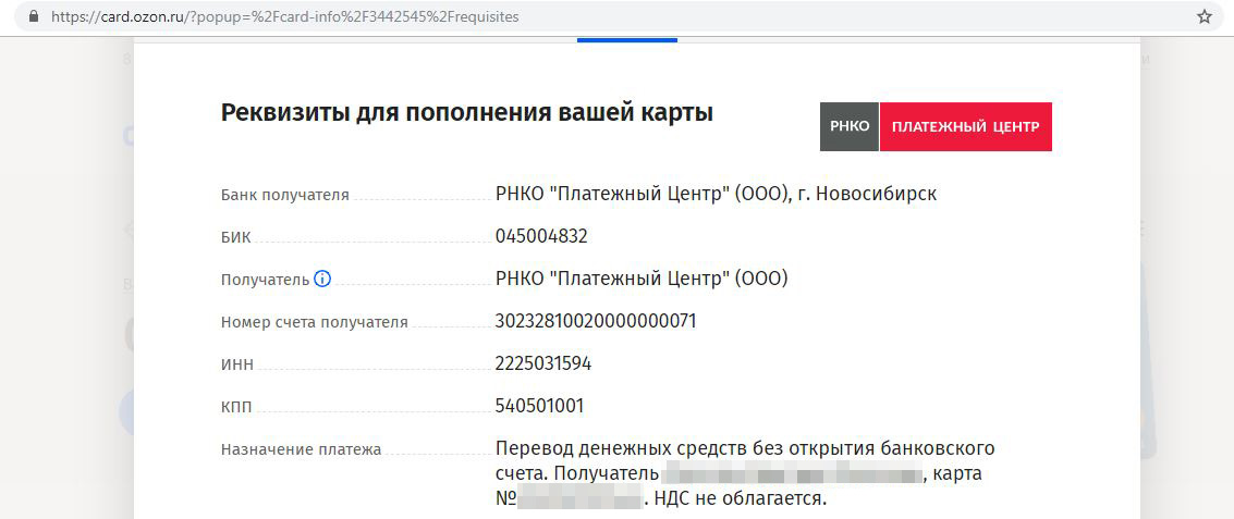 Стоимость обслуживания карты Озон (OZON): плата за выпуск, СМС