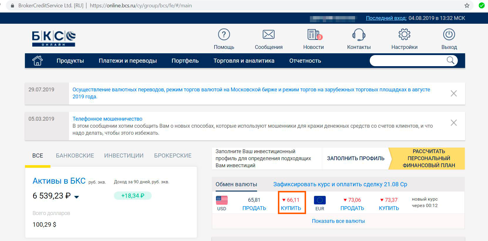 Курс рубля в 2019. БКС. БКС личный кабинет. БКС инвестиции личный кабинет. Счет БКС.