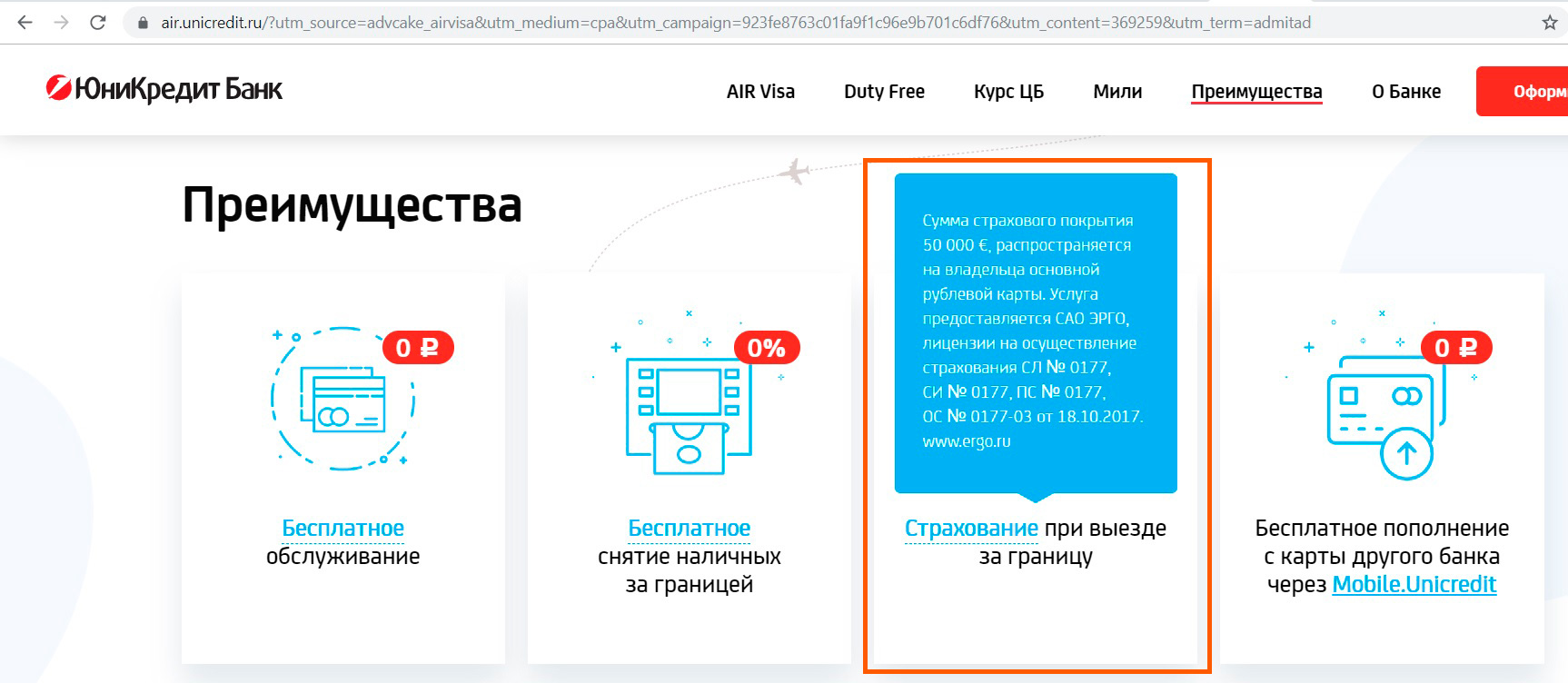 Карта с бесплатной страховкой