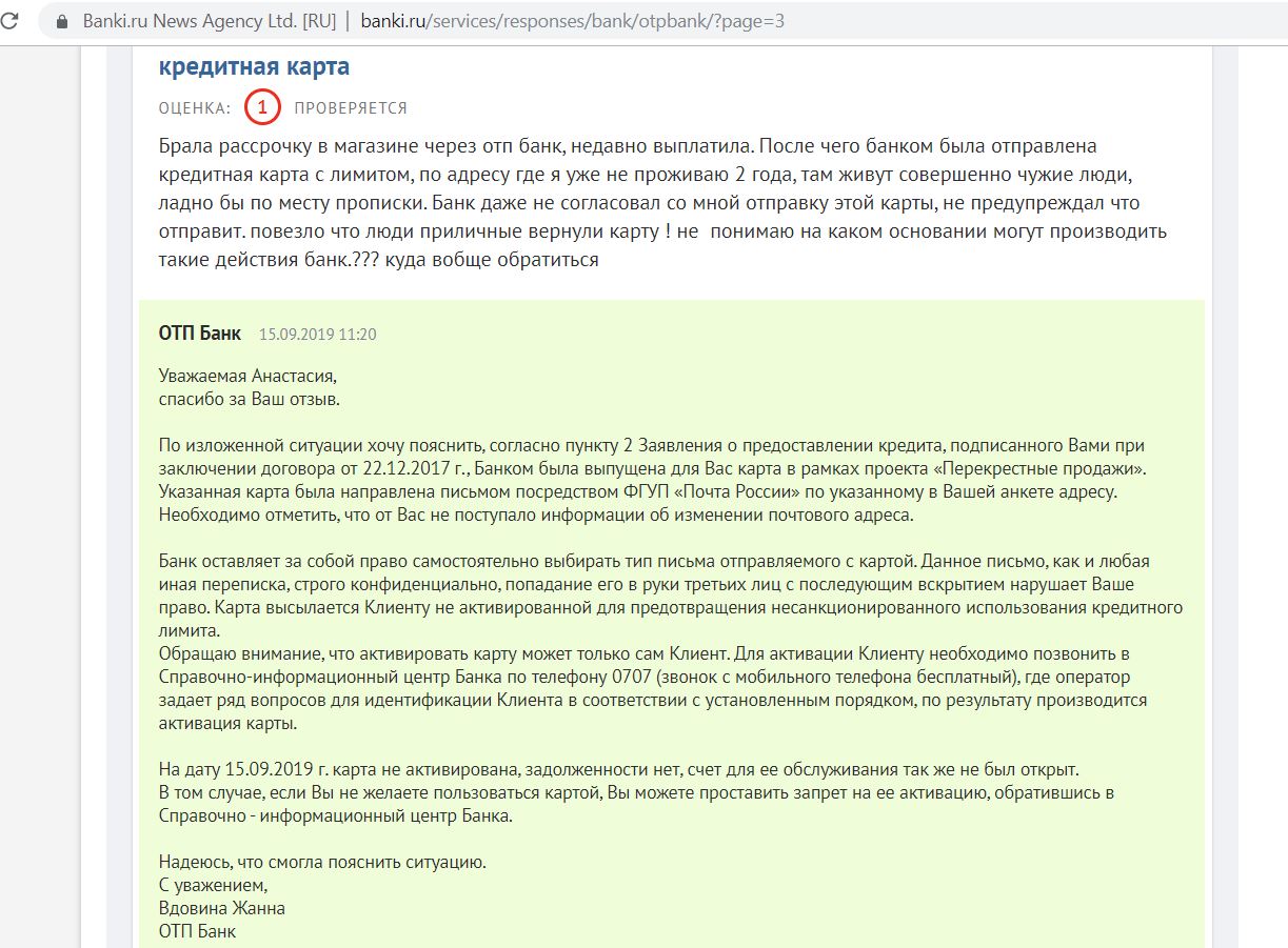 ОТП банк карта. ОТП банк рассылает письма. Кредитный договор ОТП банка. ОТП банк почта.